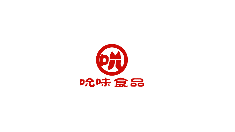 吮味食品logo設(shè)計圖1