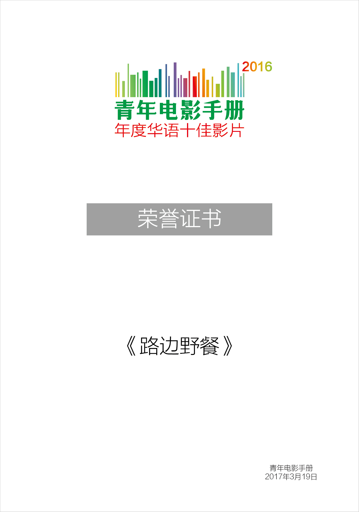 歷屆金掃帚獎(jiǎng)?lì)C獎(jiǎng)曲視覺物料設(shè)計(jì)圖7