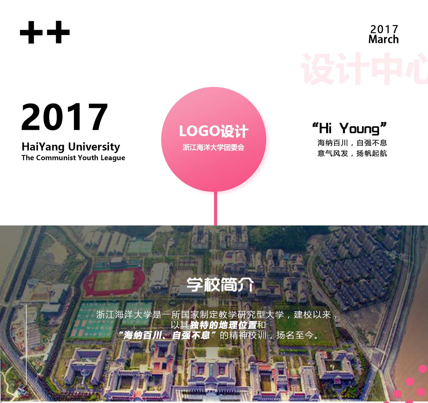 浙江海洋大學團委logo設計圖0