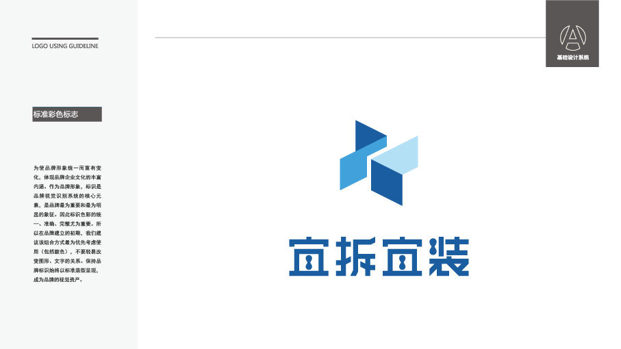 宜拆宜装LOGO设计中标图1