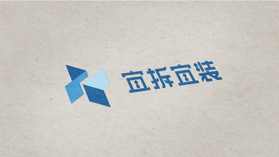 宜拆宜装LOGO设计中标图2