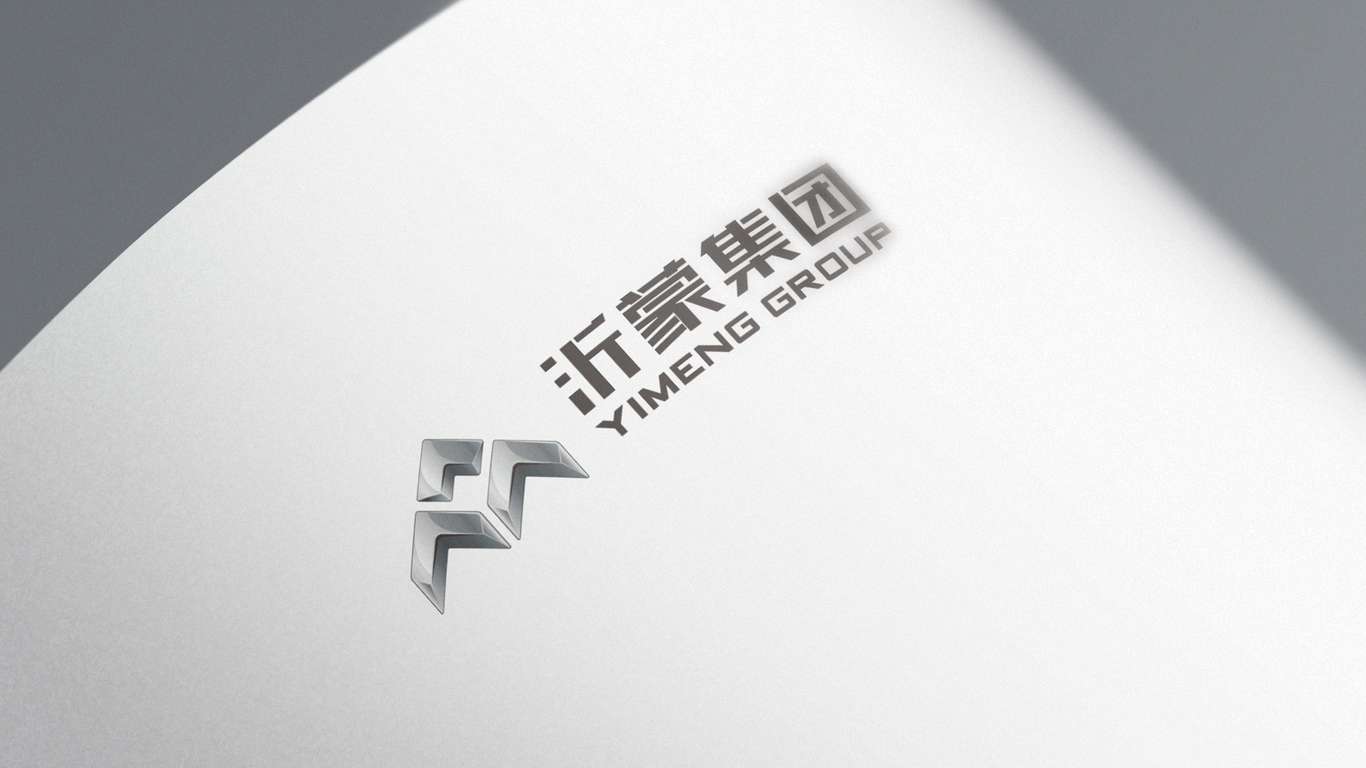 沂蒙集團(tuán)綜合業(yè)務(wù)品牌LOGO設(shè)計(jì)中標(biāo)圖6