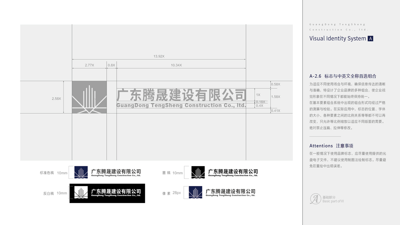 騰晟建設(shè)房地產(chǎn)品牌VI設(shè)計中標圖16