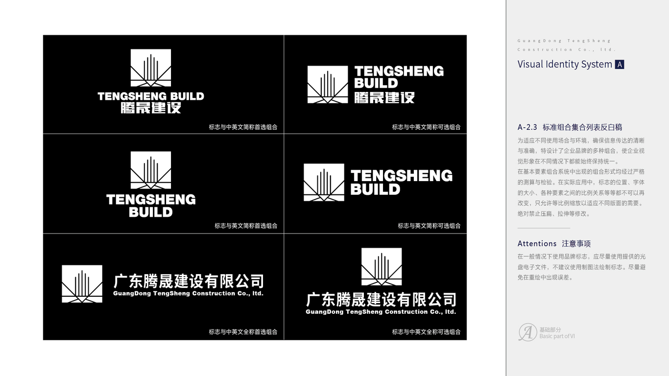 騰晟建設(shè)房地產(chǎn)品牌VI設(shè)計中標圖13