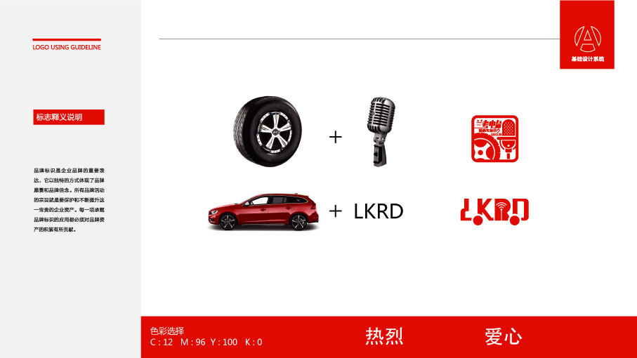 臺(tái)愛(ài)心車(chē)友會(huì)LOGO設(shè)計(jì)中標(biāo)圖4