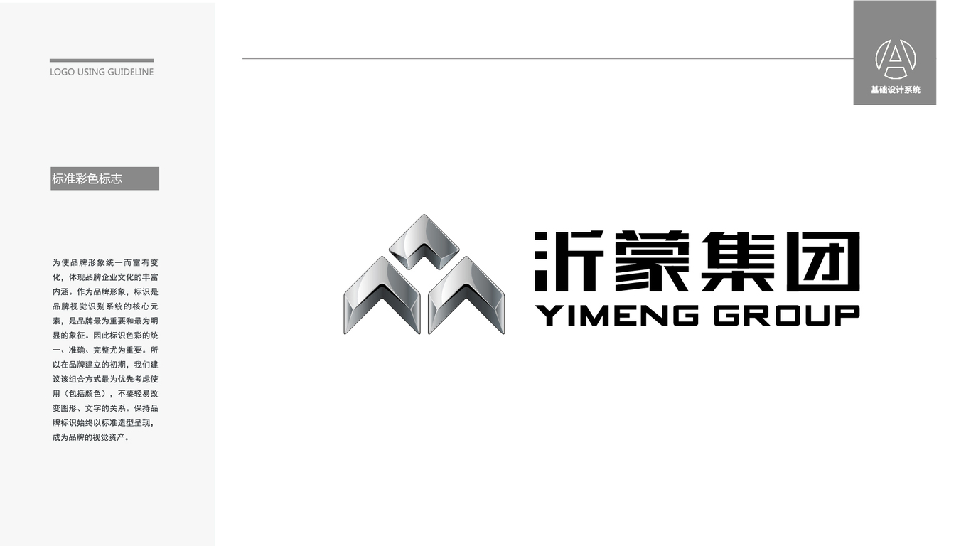 沂蒙集團(tuán)綜合業(yè)務(wù)品牌LOGO設(shè)計(jì)中標(biāo)圖1