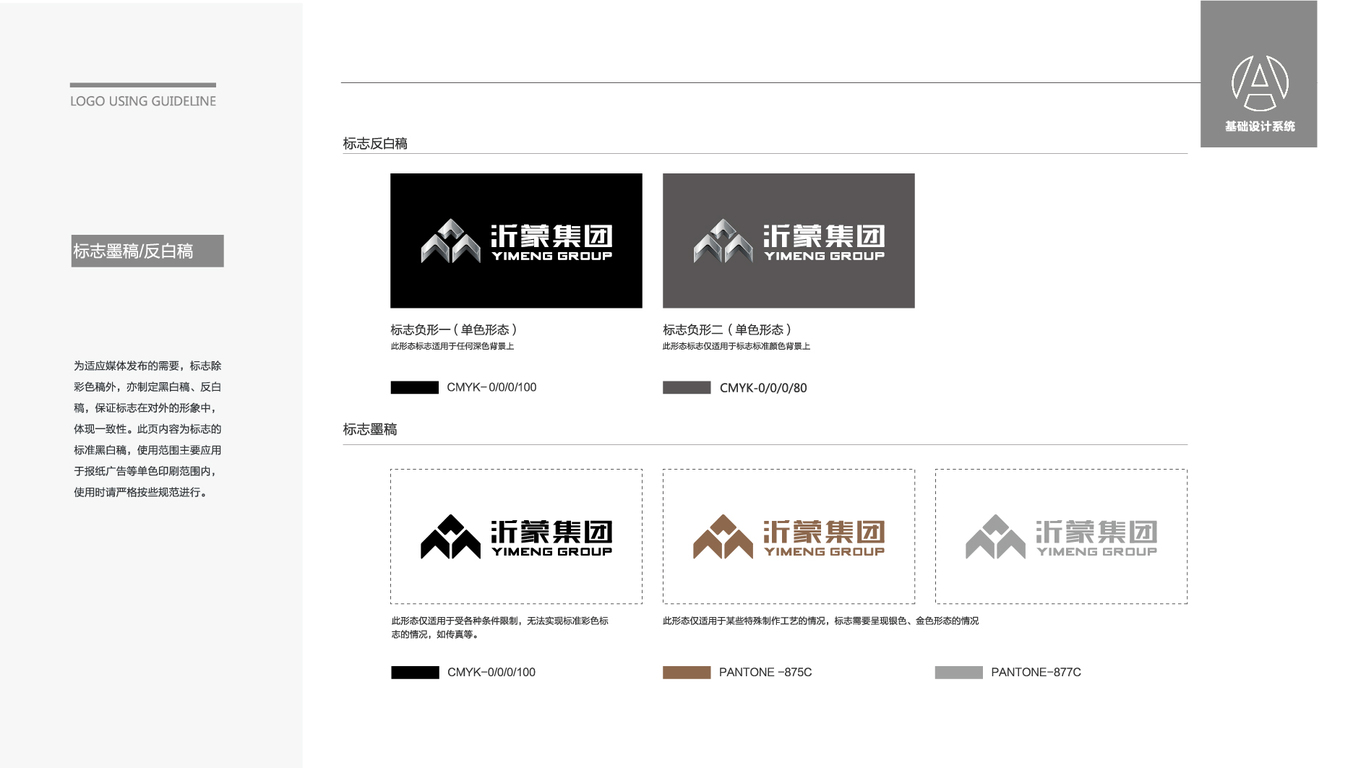 沂蒙集團(tuán)綜合業(yè)務(wù)品牌LOGO設(shè)計(jì)中標(biāo)圖2