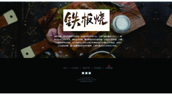 大漁鐵板燒網(wǎng)頁改版