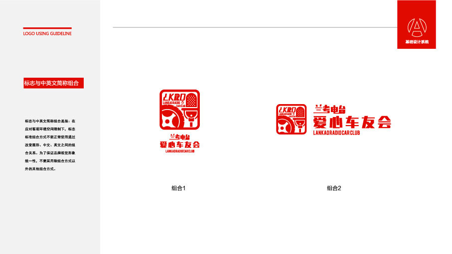 臺(tái)愛(ài)心車(chē)友會(huì)LOGO設(shè)計(jì)中標(biāo)圖3