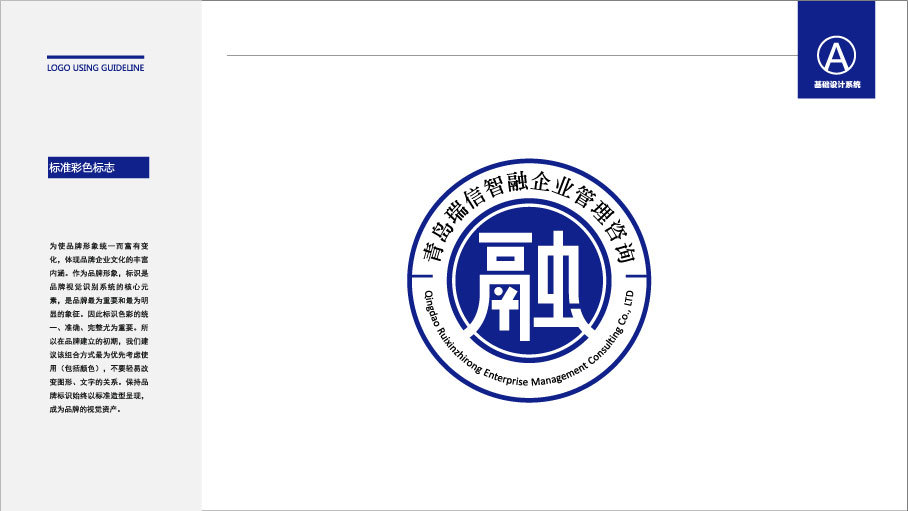 瑞信智融金融品牌LOGO设计中标图1