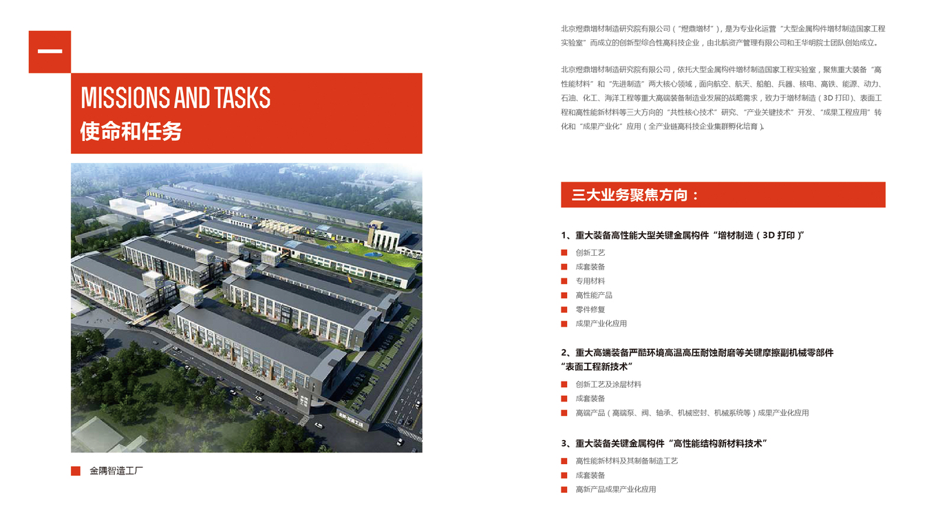 煜鼎增材建材品牌畫(huà)冊(cè)設(shè)計(jì)中標(biāo)圖0