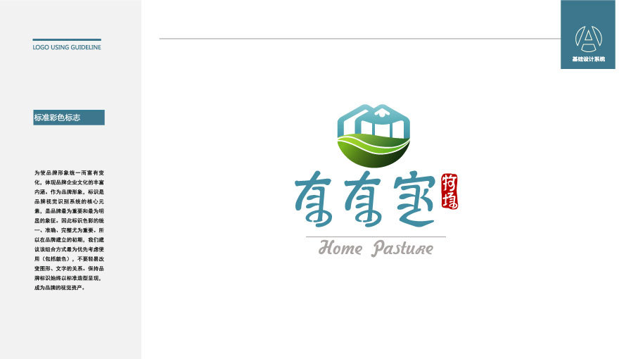 有有家牧場品牌LOGO設計中標圖3
