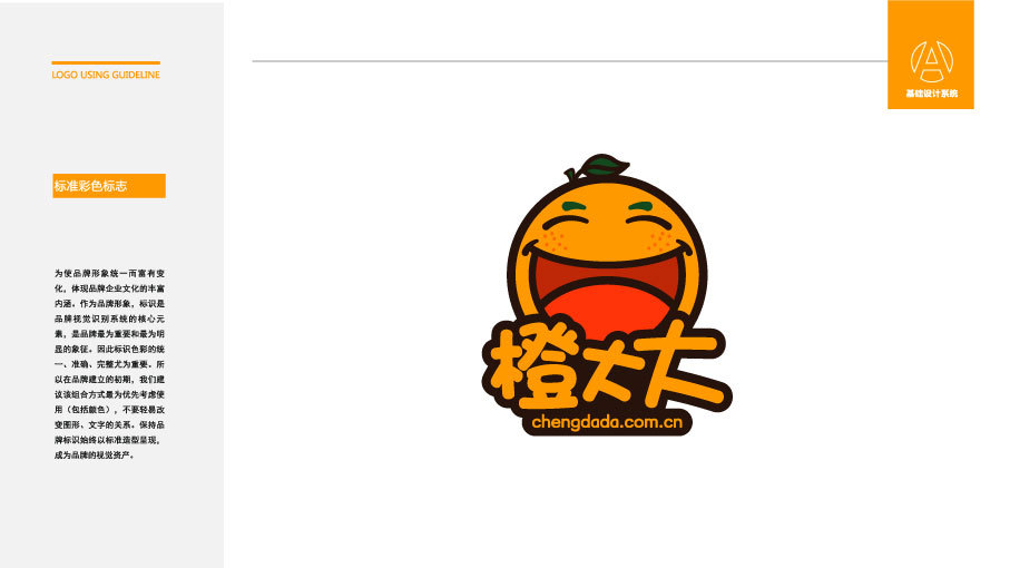 橙大大商超品牌LOGO設(shè)計(jì)中標(biāo)圖2