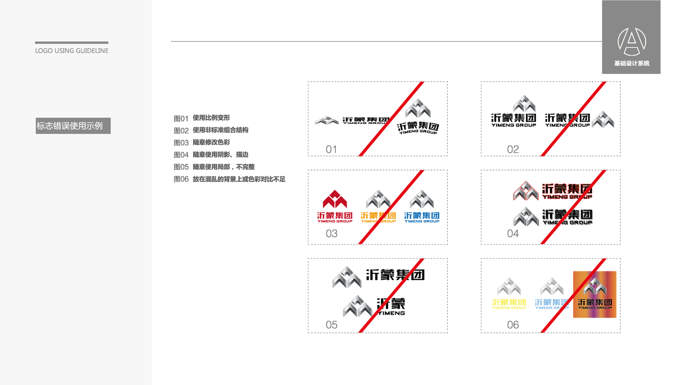 沂蒙集團(tuán)綜合業(yè)務(wù)品牌LOGO設(shè)計(jì)中標(biāo)圖4