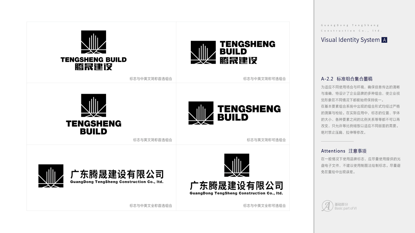 騰晟建設(shè)房地產(chǎn)品牌VI設(shè)計中標圖12