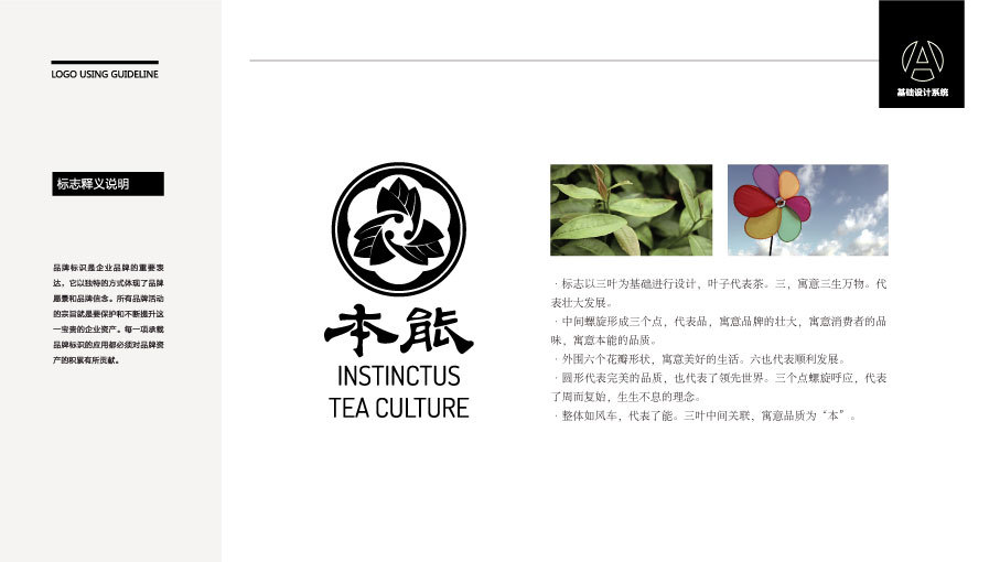 本能餐飲品牌LOGO設(shè)計(jì)中標(biāo)圖0