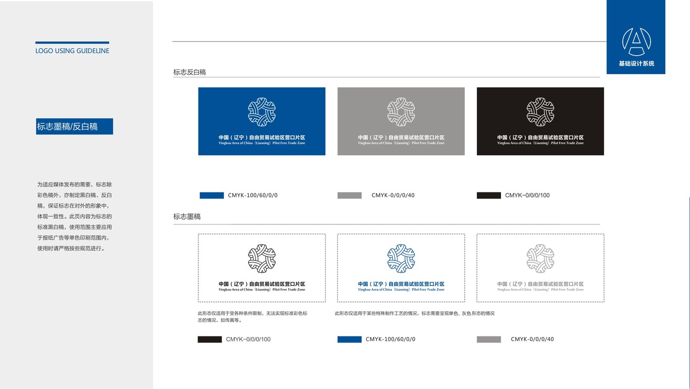 中國（遼寧）自由貿易試驗區營口片區形象標識圖2