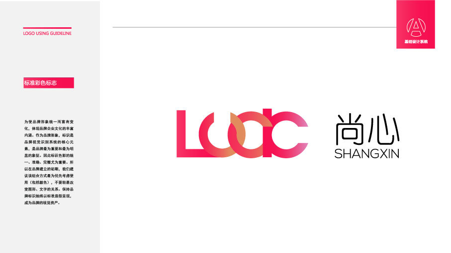 武漢尚心健康管理公司LOGO設計中標圖3