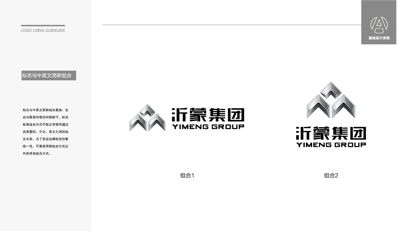 沂蒙集團(tuán)綜合業(yè)務(wù)品牌LOGO設(shè)計(jì)中標(biāo)圖3