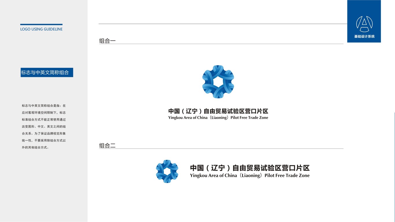中國（遼寧）自由貿易試驗區營口片區形象標識圖4