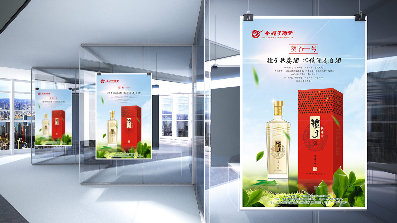 酒產品報價+海報設計圖2
