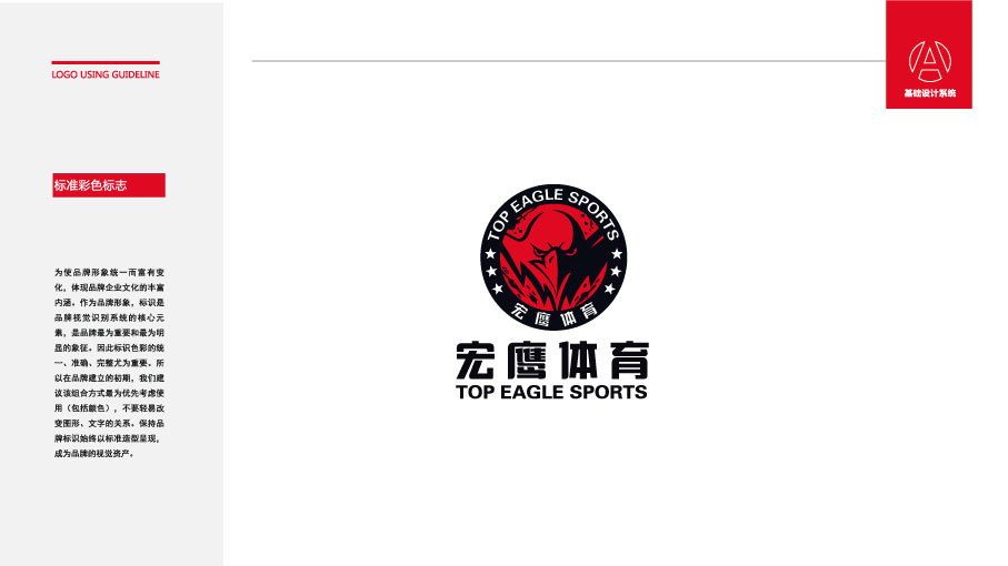 宏鷹體育品牌LOGO設(shè)計(jì)中標(biāo)圖0