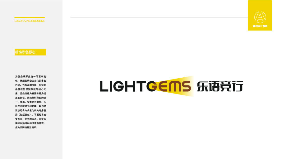 樂(lè )語(yǔ)競行文化品牌LOGO設計中標圖1