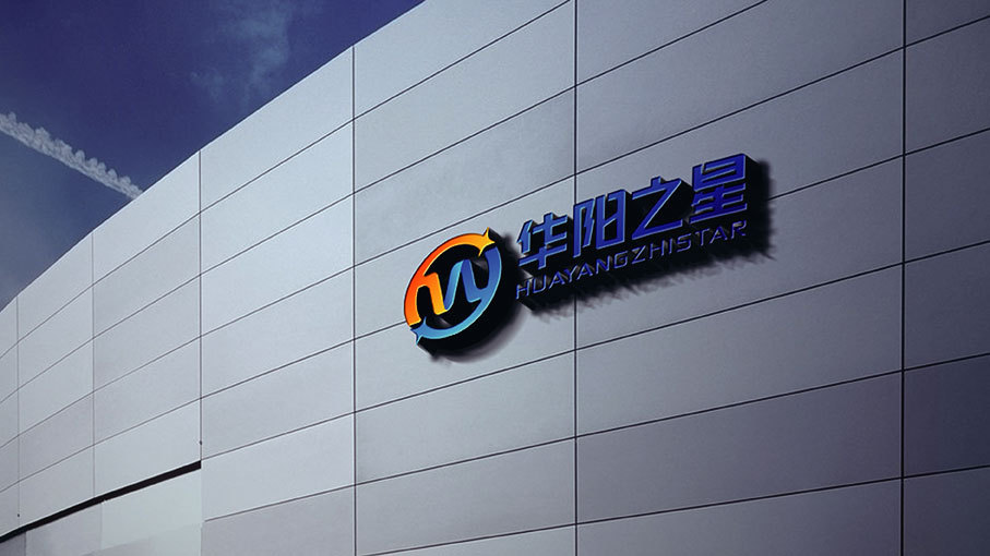 华阳之星制造业品牌LOGO设计中标图4