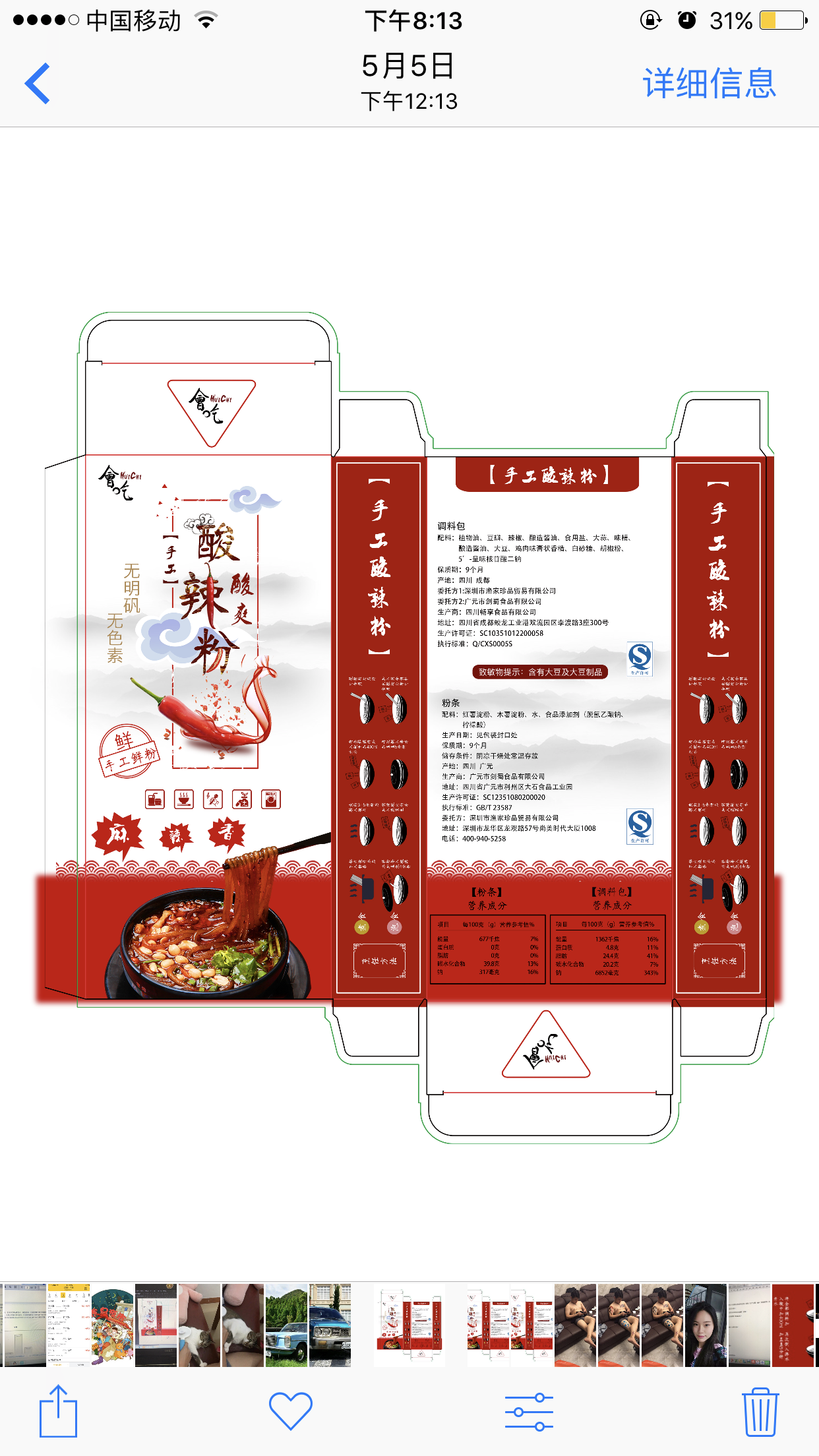 会吃酸辣粉外包装图4