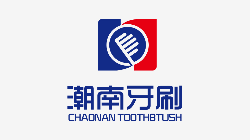 潮南牙刷品牌LOGO設計