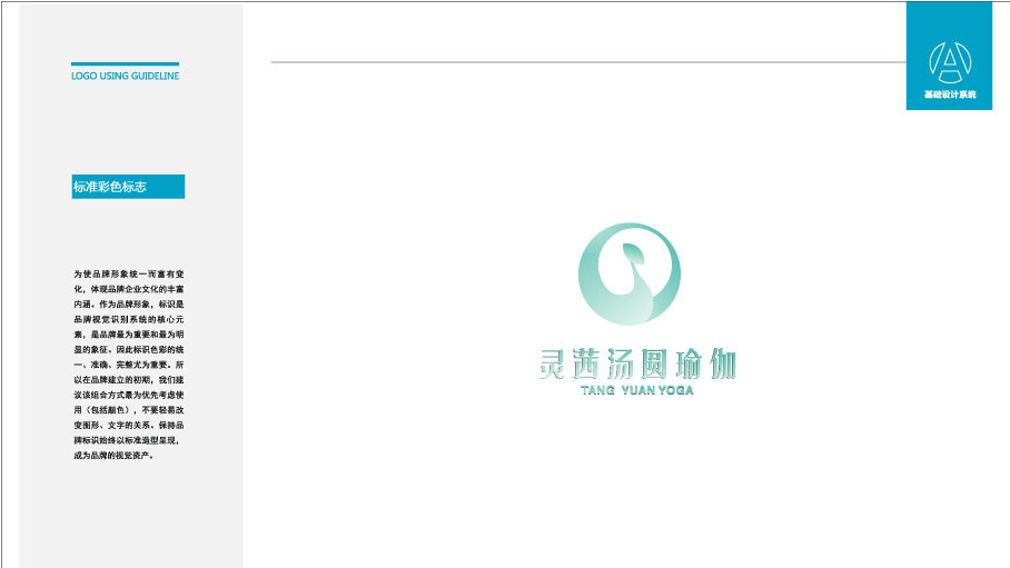 靈茜湯圓瑜伽品牌LOGO設(shè)計(jì)中標(biāo)圖1