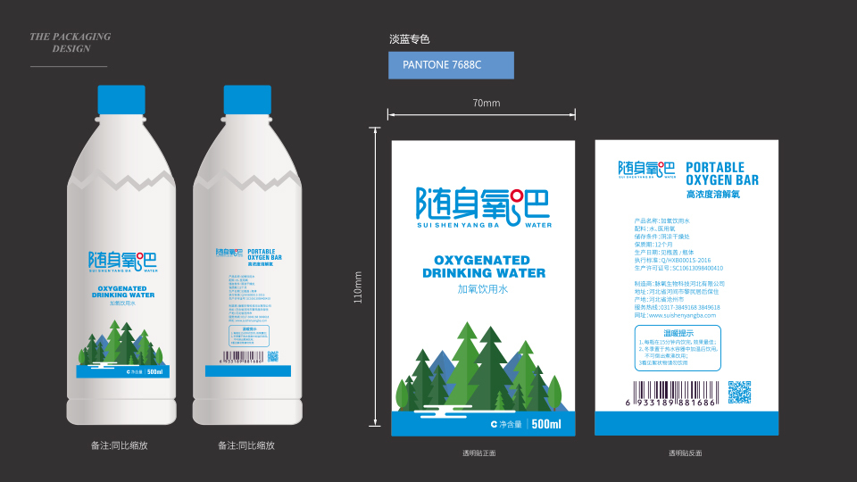 隨身氧吧食品品牌包裝設計