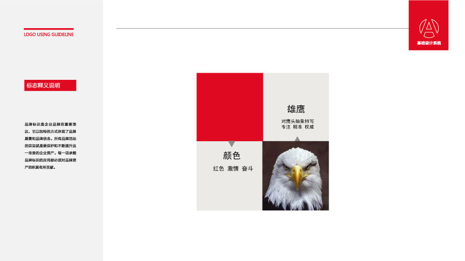 宏鷹體育品牌LOGO設(shè)計(jì)中標(biāo)圖1