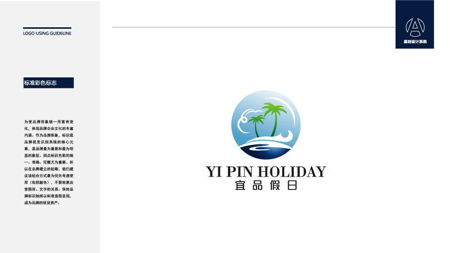 宜品假日旅游品牌LOGO設(shè)計中標圖1