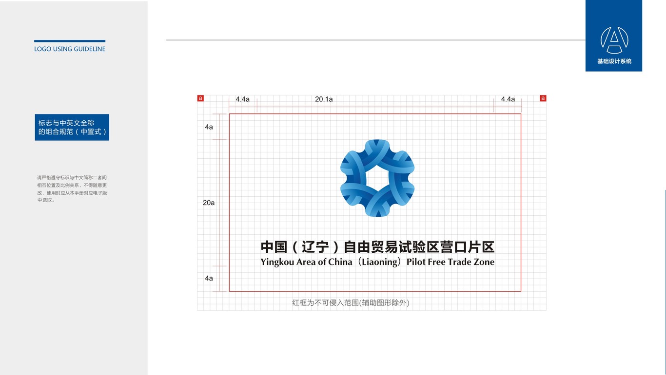 中國（遼寧）自由貿易試驗區營口片區形象標識圖3