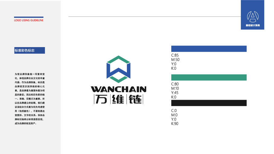 萬維鏈綜合品牌LOGO設計中標圖1