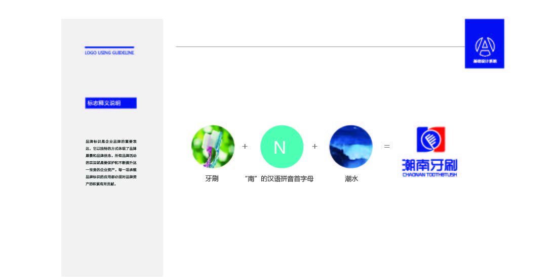 潮南牙刷品牌LOGO設計中標圖0