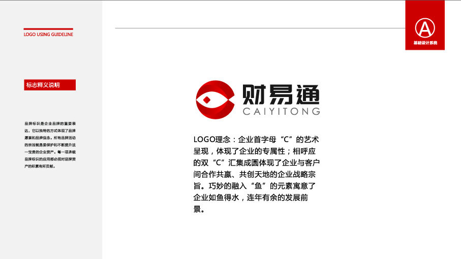 財(cái)易通金融品牌LOGO設(shè)計(jì)中標(biāo)圖5