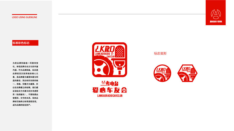 臺(tái)愛(ài)心車(chē)友會(huì)LOGO設(shè)計(jì)中標(biāo)圖5