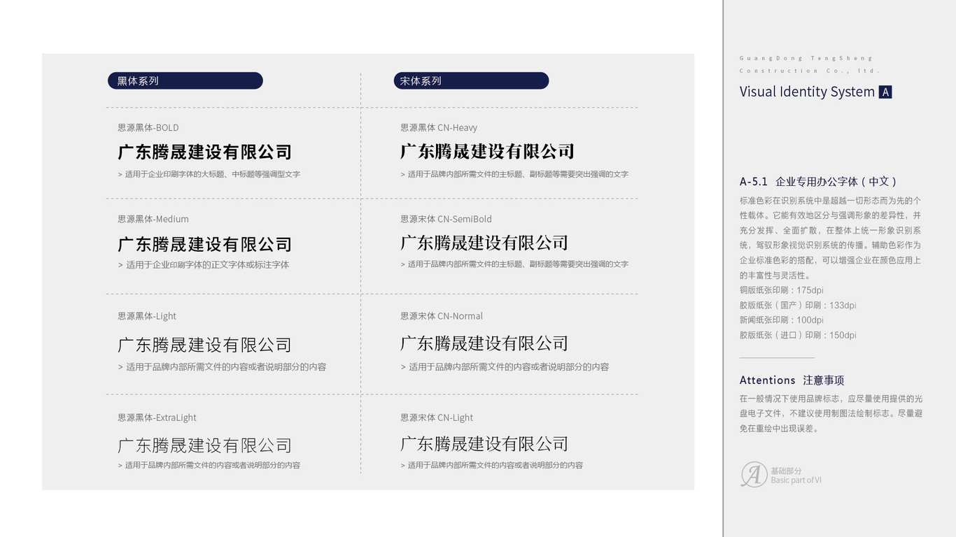 騰晟建設(shè)房地產(chǎn)品牌VI設(shè)計中標圖45