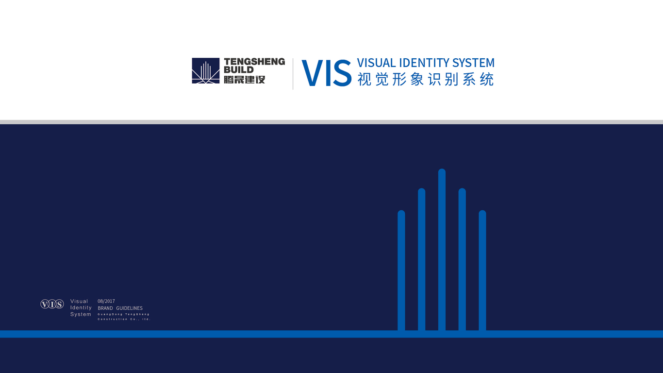 騰晟建設(shè)房地產(chǎn)品牌VI設(shè)計中標圖0