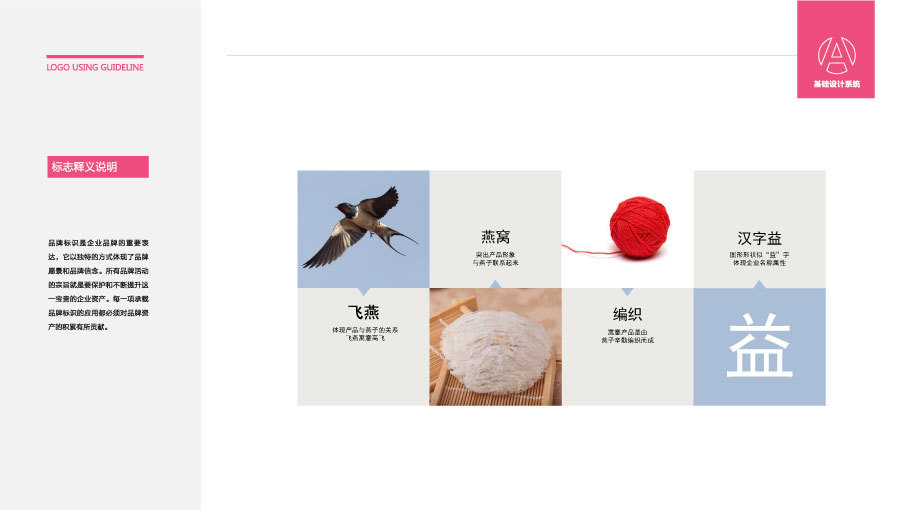 益巢食品品牌LOGO設計中標圖0