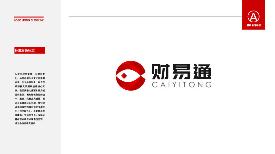 財(cái)易通金融品牌LOGO設(shè)計(jì)中標(biāo)圖3