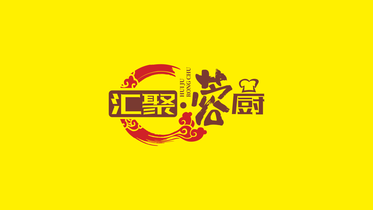 四川匯聚?蓉廚食品有限公司LOGO設(shè)計中標(biāo)圖1