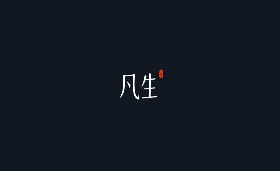 字体设计图11