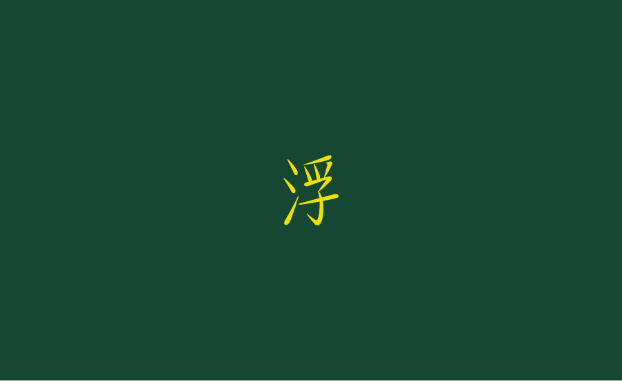 字體設(shè)計圖9