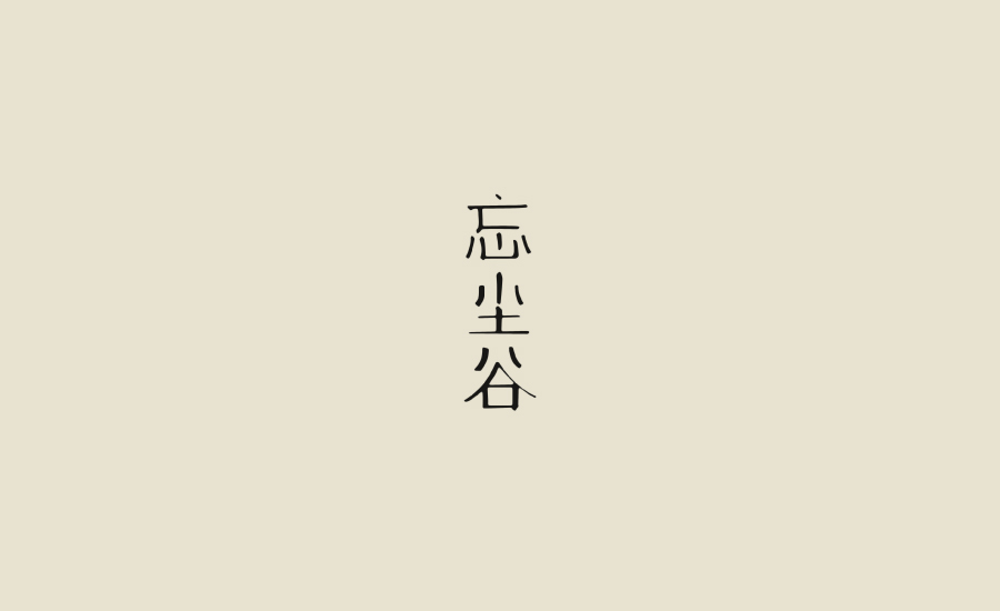 字体设计图1