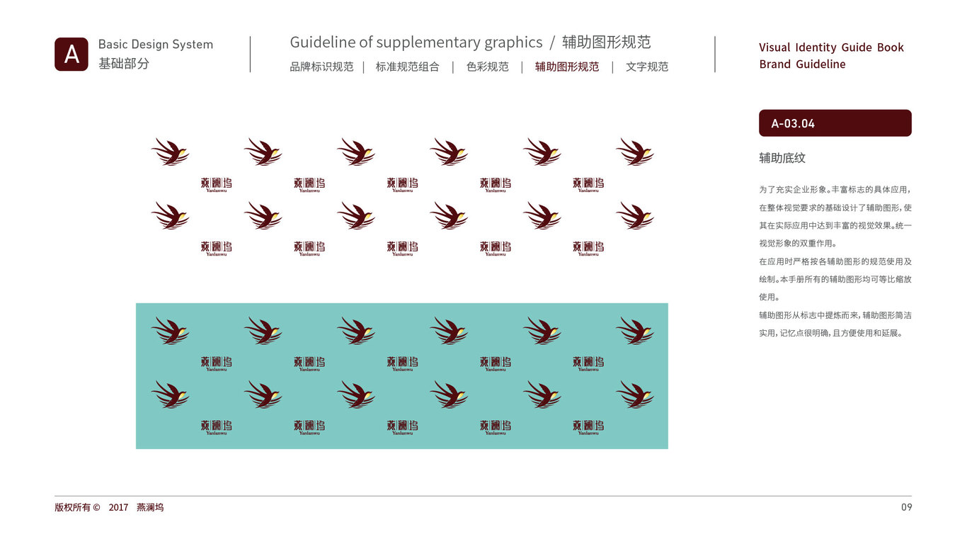 燕瀾塢食品品牌vi設(shè)計中標(biāo)圖10