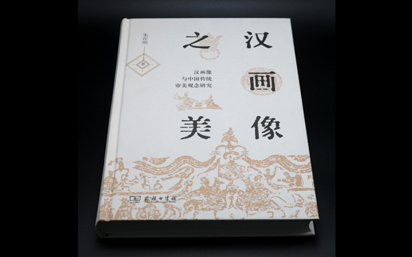 漢畫(huà)像之美書(shū)籍設(shè)計(jì)