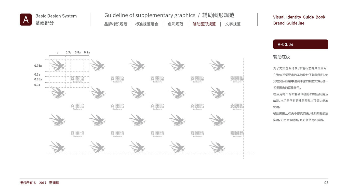 燕瀾塢食品品牌vi設計中標圖9